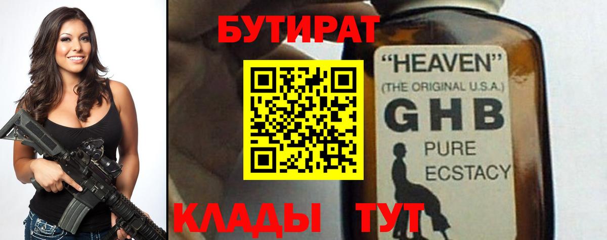 Бутират  Вход с VPN  Ливны  Бутират вода 