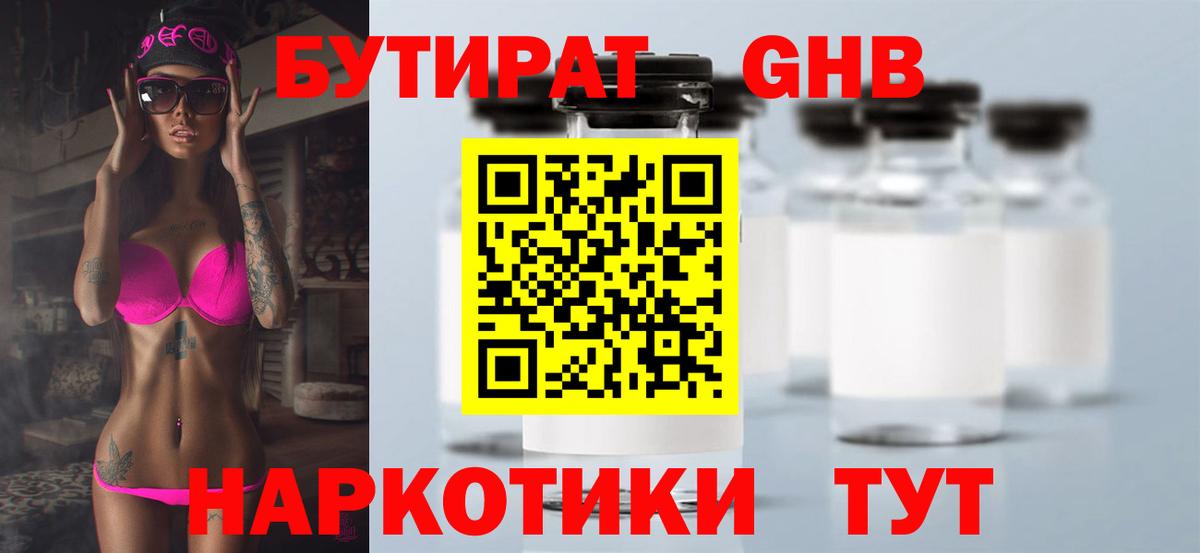 БУТИРАТ оксибутират Ливны