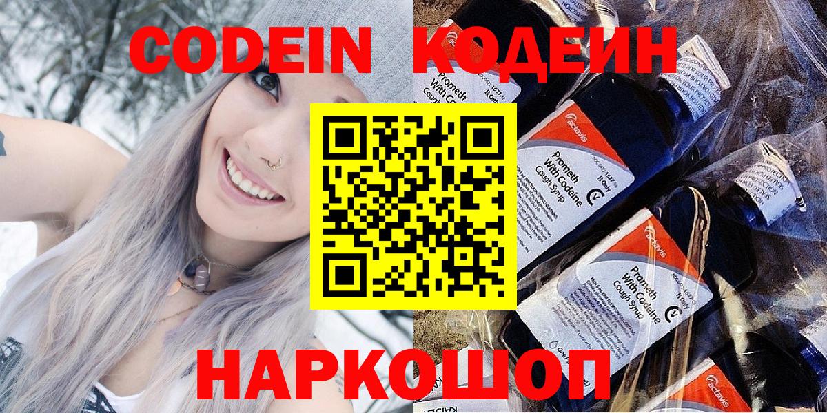 Codein Purple Drank Ливны