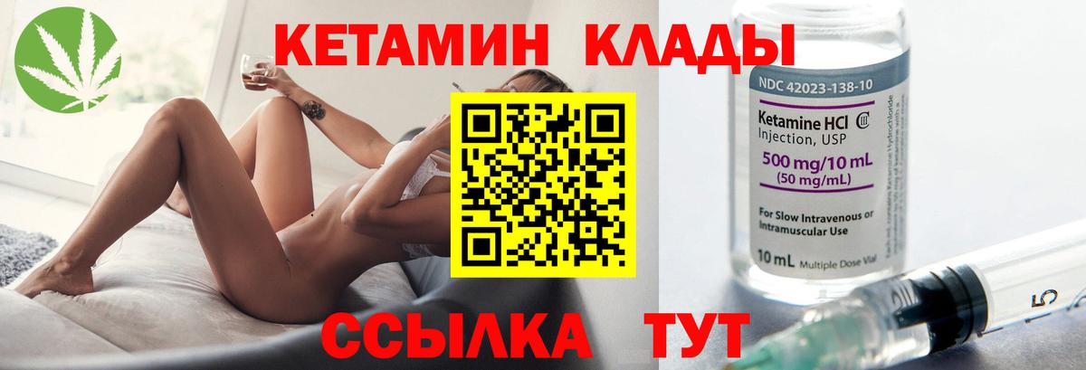 КЕТАМИН VHQ  Вход с VPN  Ливны 